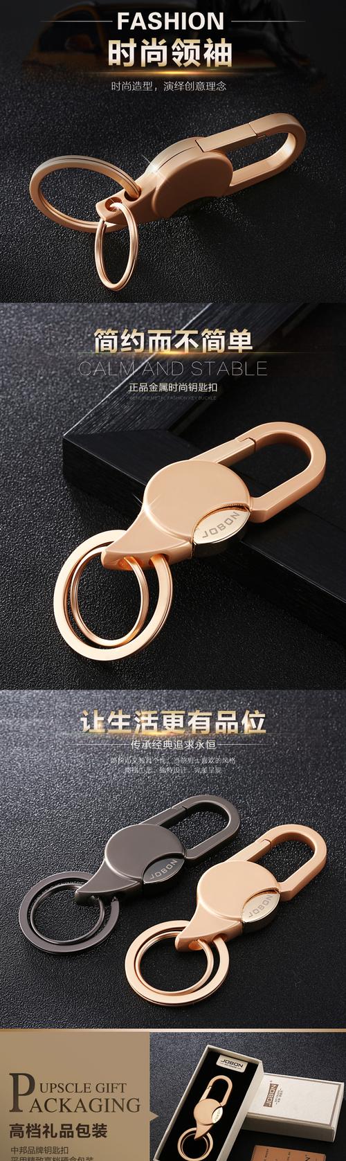 创意礼品_jobon中邦商务挂扣金属汽车钥匙圈创意礼品厂家定制8709
